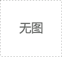 成都燒結(jié)磚施工指導(dǎo)